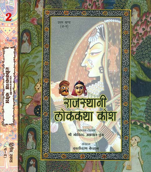 राजस्थानी लोककथा कोश: Thesaurus of Rajasthani Folk Tales (Set of 2 Volumes)