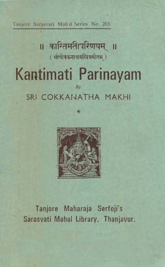 कान्तिमतीपरिणयम्: Kantimati Parinayam by Sri Cokkanatha Makhi (An Old and Rare Book)