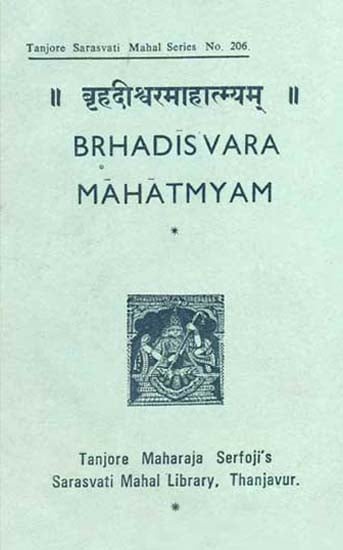 बृहदीश्रवरमाहात्म्यम: Brhadisvara Mahatmyam (An Old and Rare Book)