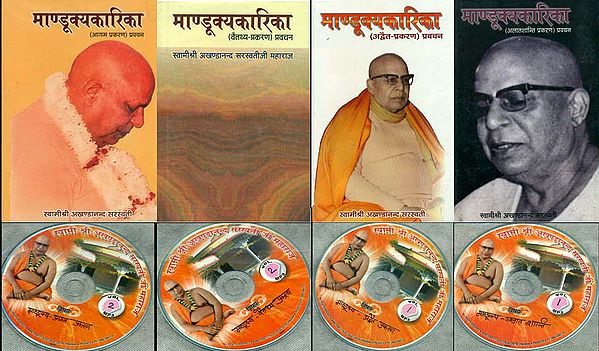 माण्डूक्यकारिका: With CD of The Pravachans on Which The Book is Based (Set of 4 Books With Cds)