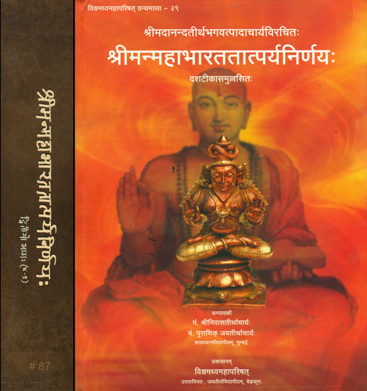 श्रीमन्महाभारततात्पर्यनिर्णय: Sriman Mahabharata Tatparya Nirnaya (Set of 2 Volumes)