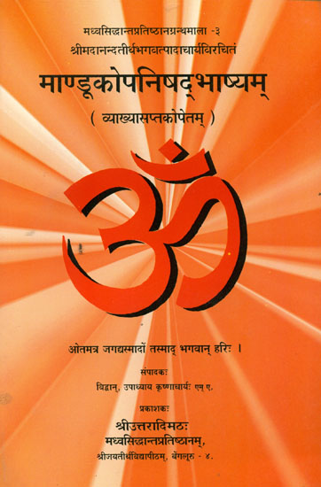 माण्डूकोपनिषद् भाष्यम्: Mandukyo Upanishad Bhasyam with Seven Commentaries
