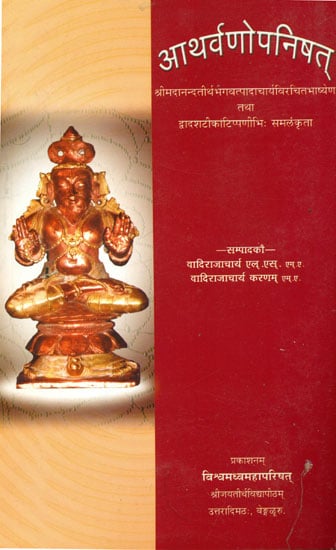 आथर्वणोपनिषत् भाष्यम: Atharvan Upanishad Bhasyam with Twelve Commentaries (A Work of Sri Madhwacharya)