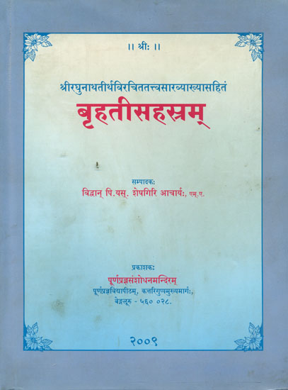 बृहतीसहस्रम्: Brhatisahasram with Tattvasara of Sri Raghunathatirtha