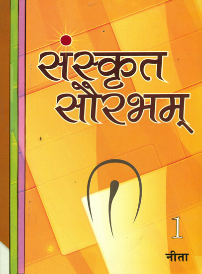 संस्कृत सौरभम: Saṃskr̥ta Saurabham (Set of 4 Volumes)