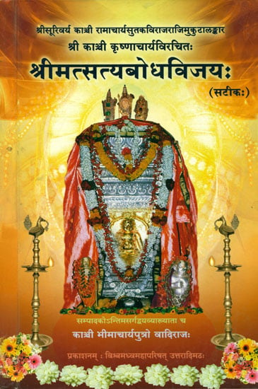 श्रीमत्सत्यबोधविजय: Satyabodha Vijaya (A Samskrit Epic, Describing the Biography of Sri Satyabodha Teertha)
