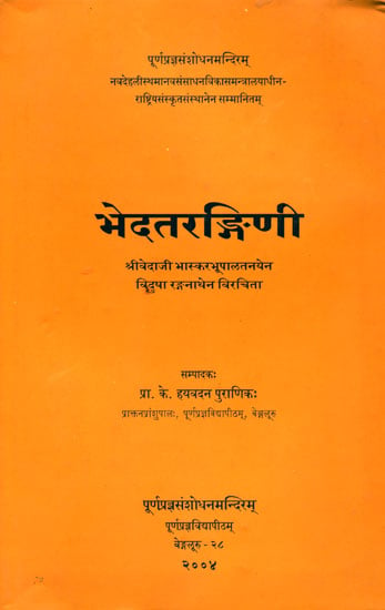 भेदतरंगिणि: Bheda Tarangini of Sri Ranganatha Suri