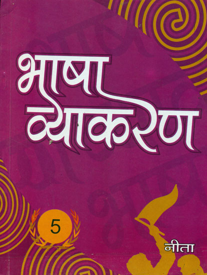भाषा व्याकरण: Hindi Grammar (Part-5)