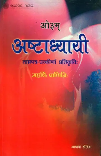 अष्टाध्यायी: Ashtadhyayi