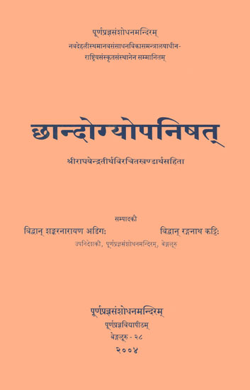 छान्दोग्योपनिषत्: Chandogya Upanishad with Khandartha of Sri Raghavendratirtha