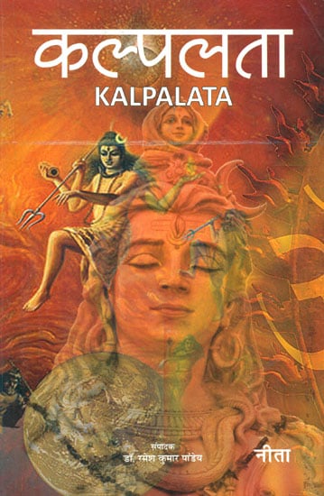 कल्पलता: Kalpalata (A Collection of Devotional Poems)