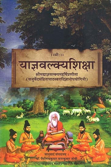 याज्ञवल्क्यशिक्षा Yajnavalkya Shiksha (Sanskrit Text with Marathi Translation)