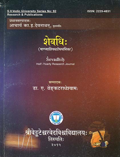 शेवधि: Sevadhih - Half Yearly Research Journal