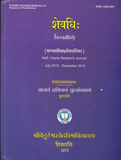 शेवधि: Sevadhih - Half Yearly Research Journal (July 2010 - December 2012)