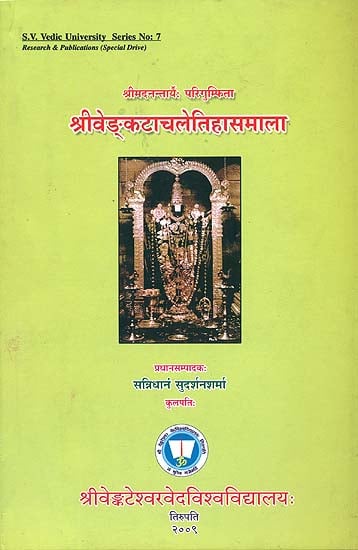 श्रीवेंकटाचलेतिहासमाला: Sri Venkatacala Itihasamala - An Authentic Version of the History of Venkatacala Compilled by Divyapurusa Srimad Anantacarya the Disciple of Bhagavad Ramanuja