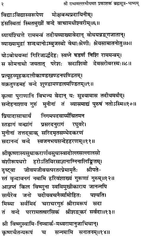 श्री राधावल्लभीयमतप्रकाशकं ब्रह्मसूत्र भाष्यम्: Brahma Sutra Bhashya ...