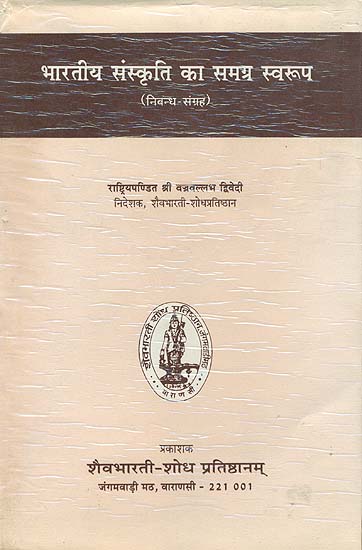 भारतीय संस्कृति का समग्र स्वरुप: Comprehensive Nature of Indian Culture