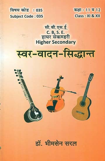 स्वर वादन सिध्दान्त: Swara Vadan Siddhanta for High Secondary Class Based on C.B.S.E (With Notation)