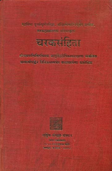 चरकसंहिता: Charaka Samhita with the Ancient Commentary of Chakrapani (Sanskrit Only) (An Old and Rare Book)