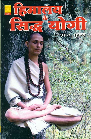 हिमालय के सिद्ध योगी: Siddha Yogi of Himalaya