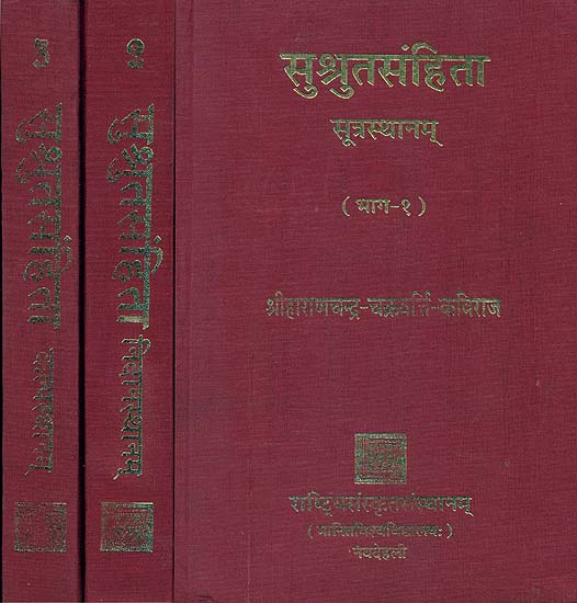 सुश्रुतसंहिता: Susruta Samhita in Three Volumes (Sanskrit Only)