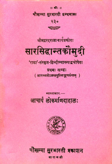 सारसिद्धान्तकौमुदी: Sara Siddhant Kaumudi (Part I)
