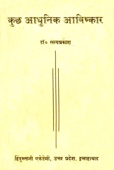 कुछ आधुनिक आविष्कार: Some Modern Inventions (An Old and Rare Book)