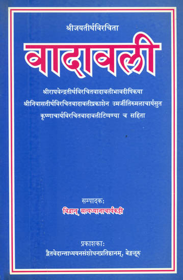 वादावली: Vadavali of Sri Jayatirtha With the Commentaries of Sri Raghavendratirth, Srinivasatirtha and Umarji Krishnacharya