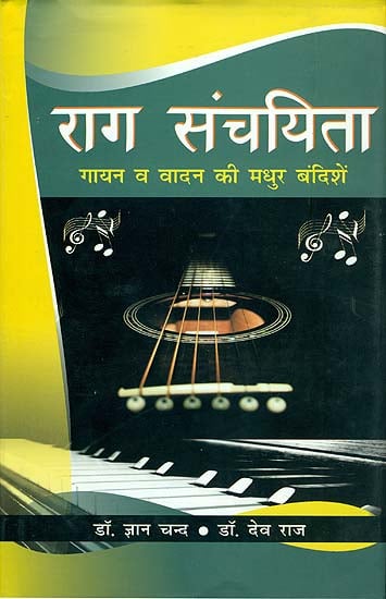राग संचयिता (गायन व वादन की मधुर बंदिशें): Raga Sanchayita With Notation