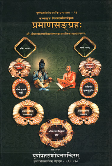 प्रमाणसड्.ग्रह: Pramana Sangraha of Kambaluru Pinnarahari Acarya (Commentary on Navaratnamalika of Sri Sripadarajatirtha)