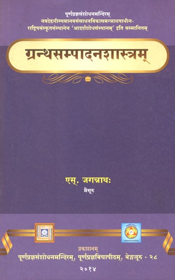 ग्रन्थसम्पादनशास्त्रम्: Ancient Science of Editing Books Grantha