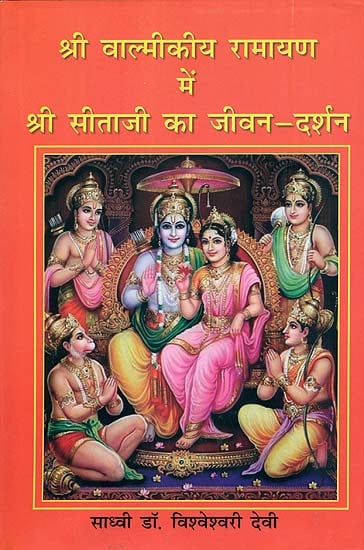 श्री वाल्मीकीय रामायण में श्री सीताजी का जीवन दर्शन: The Life of Sita in Valmiki Ramayana
