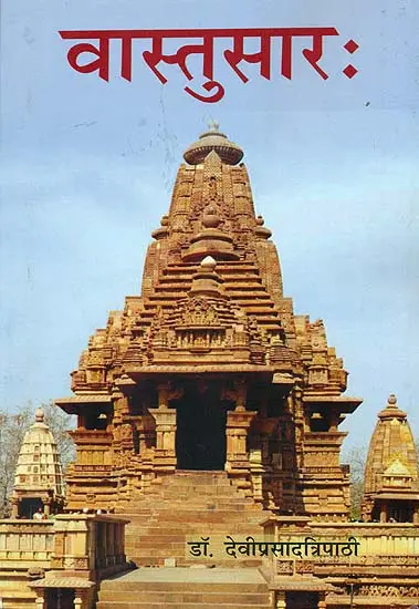 वास्तुसार (संस्कृत एवं हिन्दी अनुवाद) - Vastu Saar