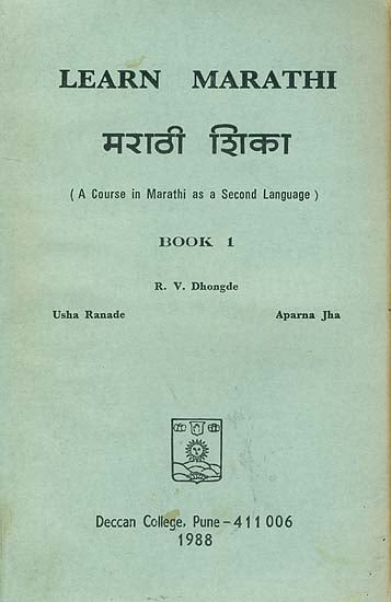 मराठी शिक्षा: Learn Marathi - A Course in Marathi as a Second Language (An Old and Rare Book)