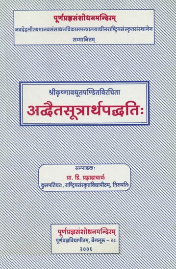 अद्वैतसूत्रार्थपद्धति: Advaita Sutrartha Paddhatih