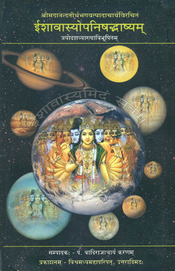 ईशावास्योपनिषद्भाष्यम्: Ishavasya Upanishad Bhashyam With Thirteen Commentaries (A Work of Sri Madhwacharya)