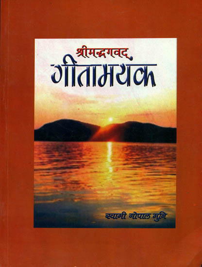 श्रीमद्भगवद् गीतामयंक: Learn Sanskrit Through the Gita