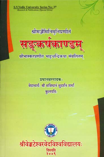 सङ्‌कर्षकाण्डम्: Sankarshan Kandam of Jaimini (From Mimamsa Sutras)