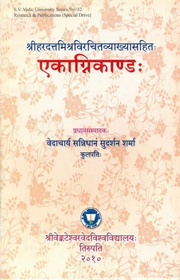 एकाग्निकाण्ड: Ekagni Kanda With The Commentary of Hardatta Mishra