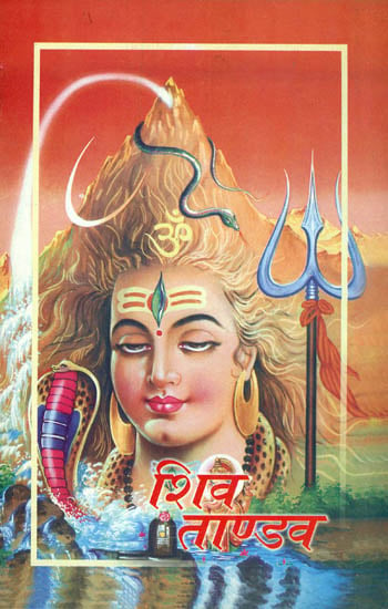 शिव ताण्डव स्तोत्रम्: Shiva Tandava Stotram