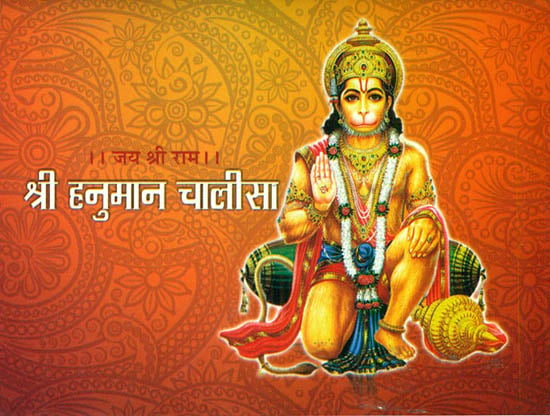 श्री हनुमान चालीसा: Sri Hanuman Chalisa