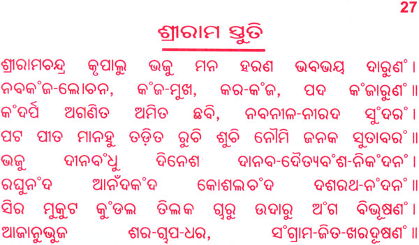 Chaturbhuja Jagannath Odia Bhajan Lyrics ହନୁମାନଚାଳିଶା