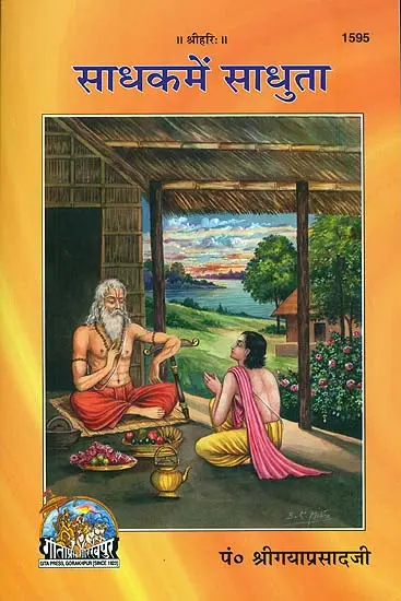साधक में साधुता: Sadhuta in a Sadhaka