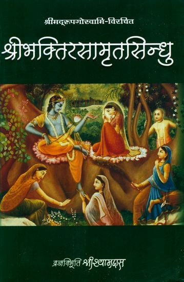 श्रीभक्तिरसामृतसिन्धु (संस्कृत एवम् हिन्दी अनुवाद) - Sri Bhakti Rasamrta Sindhu of Rupa Goswami