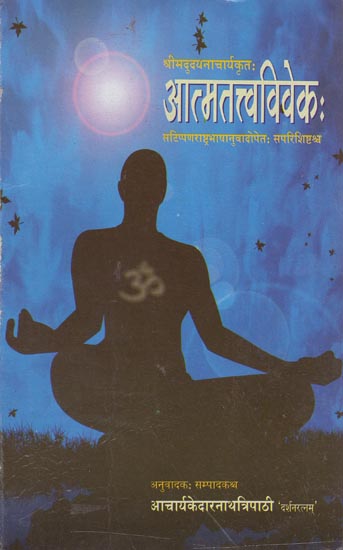 आत्मतत्त्वविवेक: Atmatattva Viveka of Udayanacarya (संस्कृत एवम् हिन्दी अनुवाद)
