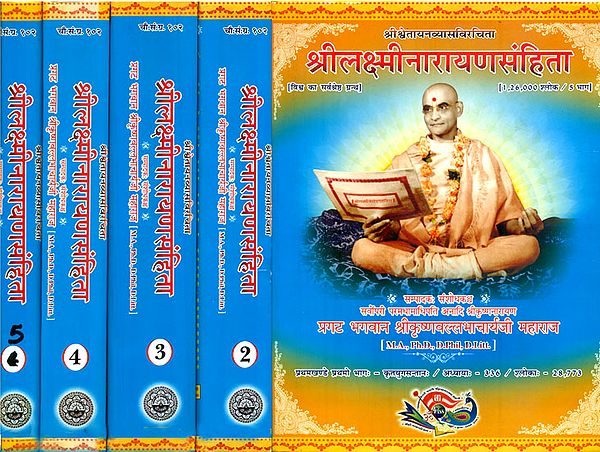 श्रीलक्ष्मीनारायण संहिता: Shri Lakshmi Narayan Samhita (Set of 5 Volumes)
