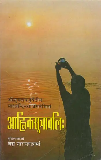 आहिन्कसूत्रावलि: Ahanika Sutravali