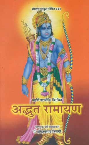 अद्भुत रामायण (संस्कृत एवम् हिन्दी अनुवाद) -  Adbhut Ramayana