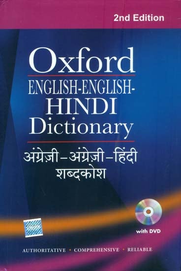 Oxford English-English-Hindi Dictionary (With DVD)
