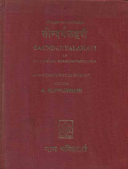 Saundaryalahari of Sri Shankara Bhagavatpadacharya with Ten Commentaries (In Sanskrit Only) (An Old and Rare Book)